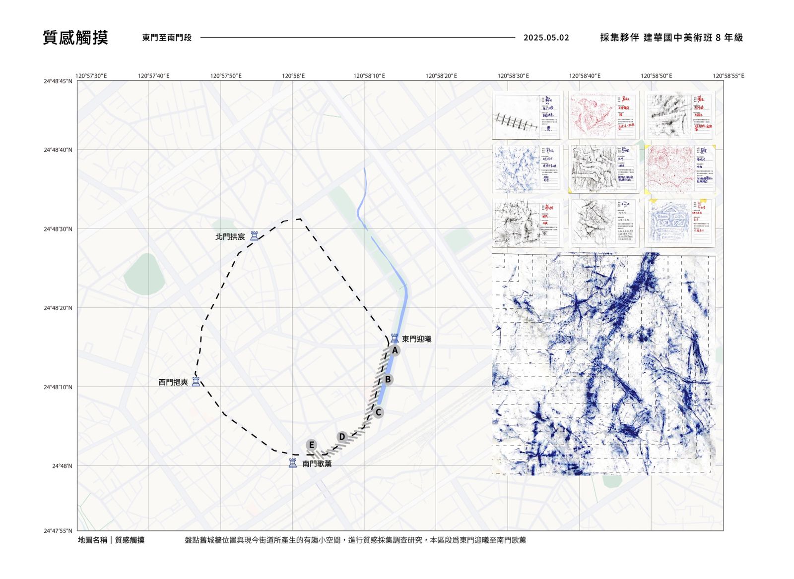 質感觸摸－東門至南門段